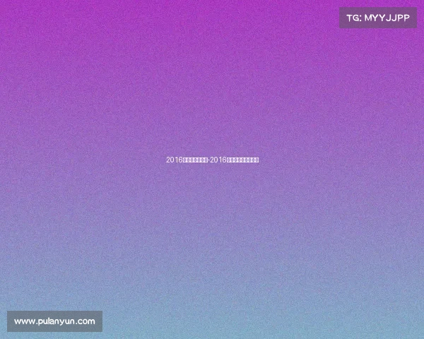 2016年武汉体育赛事-2016年武汉体育赛事赛程