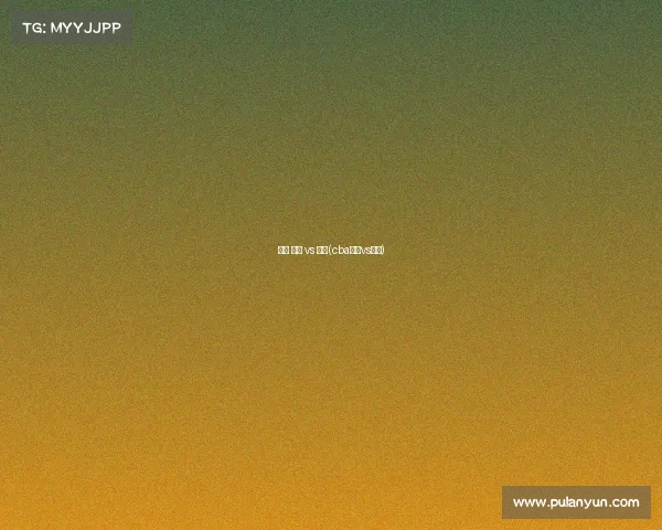 赛事 江苏 vs 上海(cba江苏vs上海)